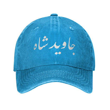 Javid Shah Iranian Flag Iran Persian Baseball Cap Distressed Washed